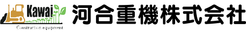 河合重機 株式会社